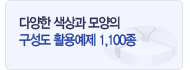 �پ��� ����� ����� ������ Ȱ�뿹�� 1,100��